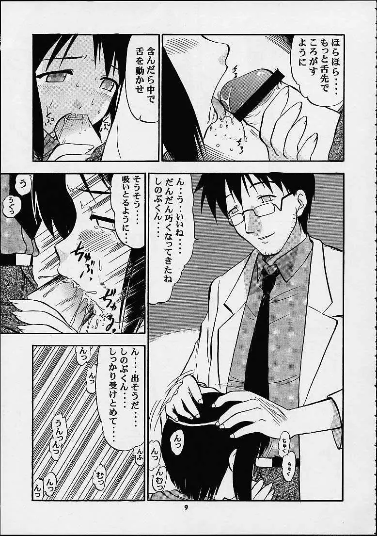 しのぶでいこう！！ - page7