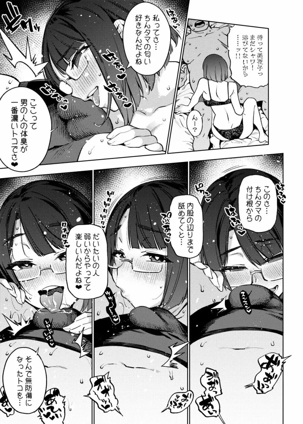 18歳JKライバーといちゃラブセックスしちゃうだけの本。 - page11