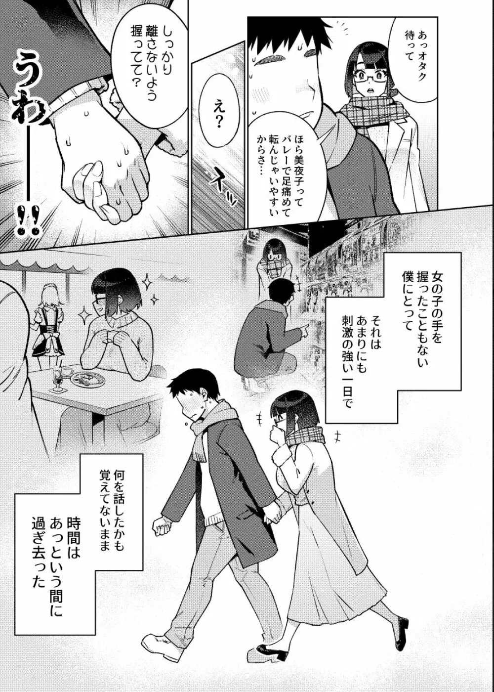 18歳JKライバーといちゃラブセックスしちゃうだけの本。 - page5