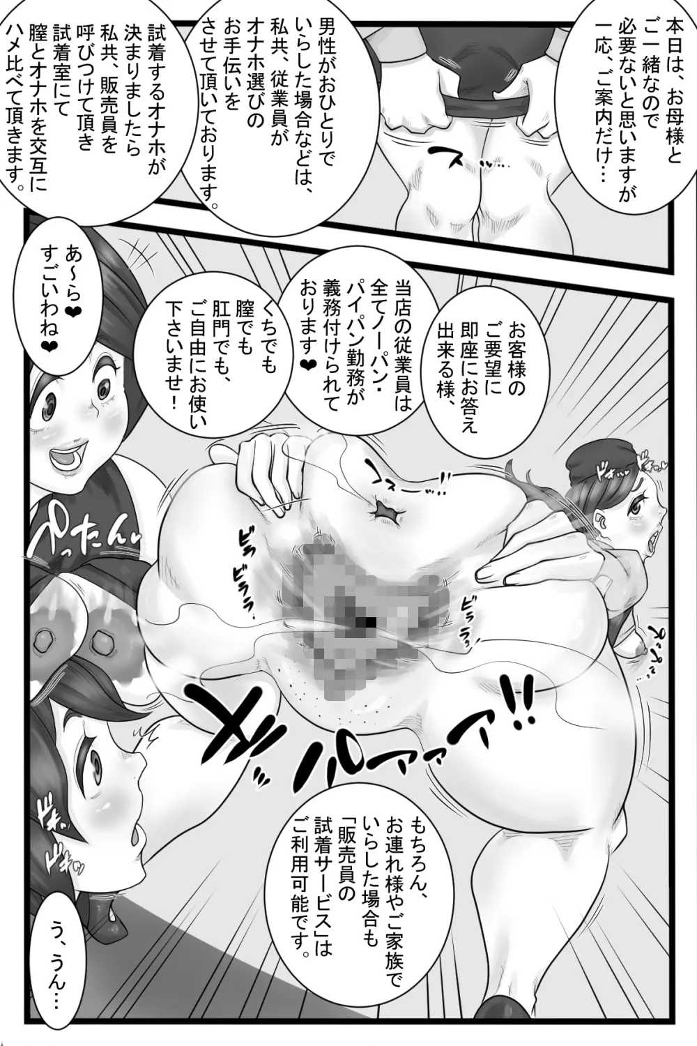 オナニ一般化社会2 - page16
