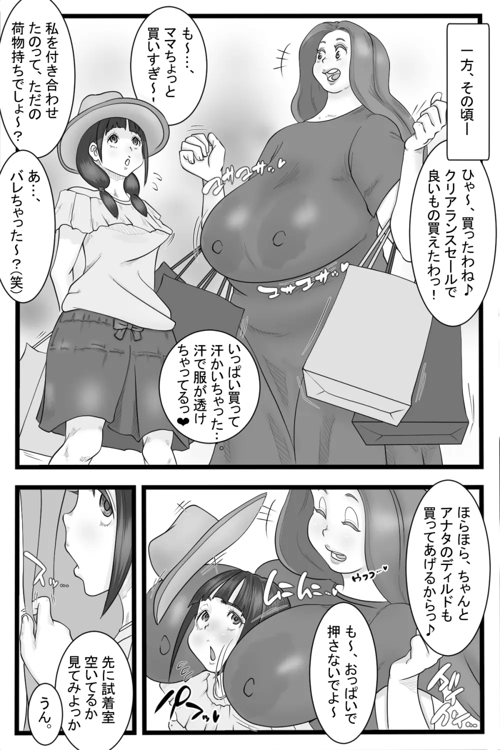 オナニ一般化社会2 - page20