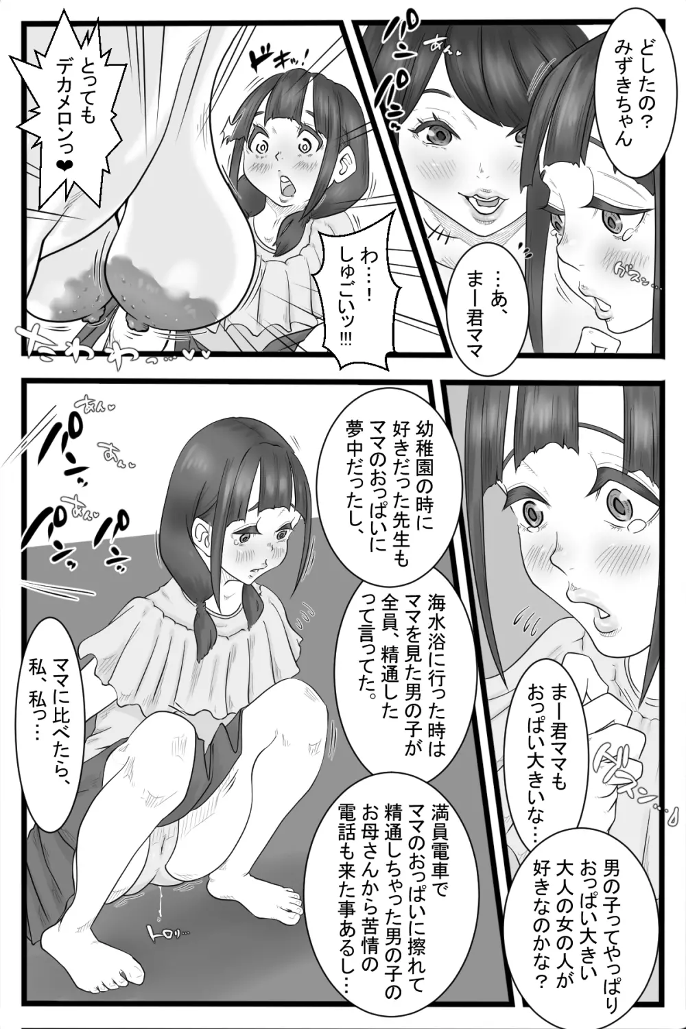 オナニ一般化社会2 - page30