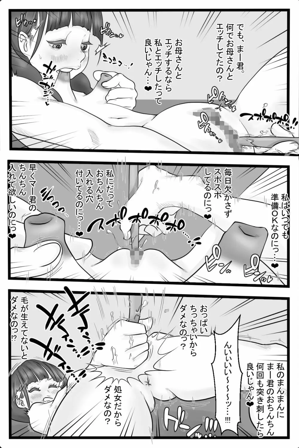 オナニ一般化社会2 - page5