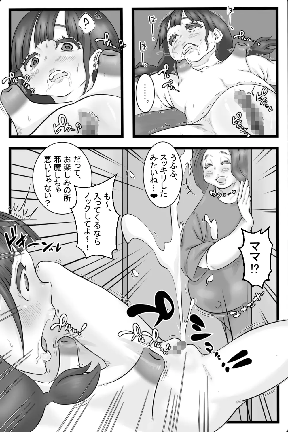 オナニ一般化社会2 - page7