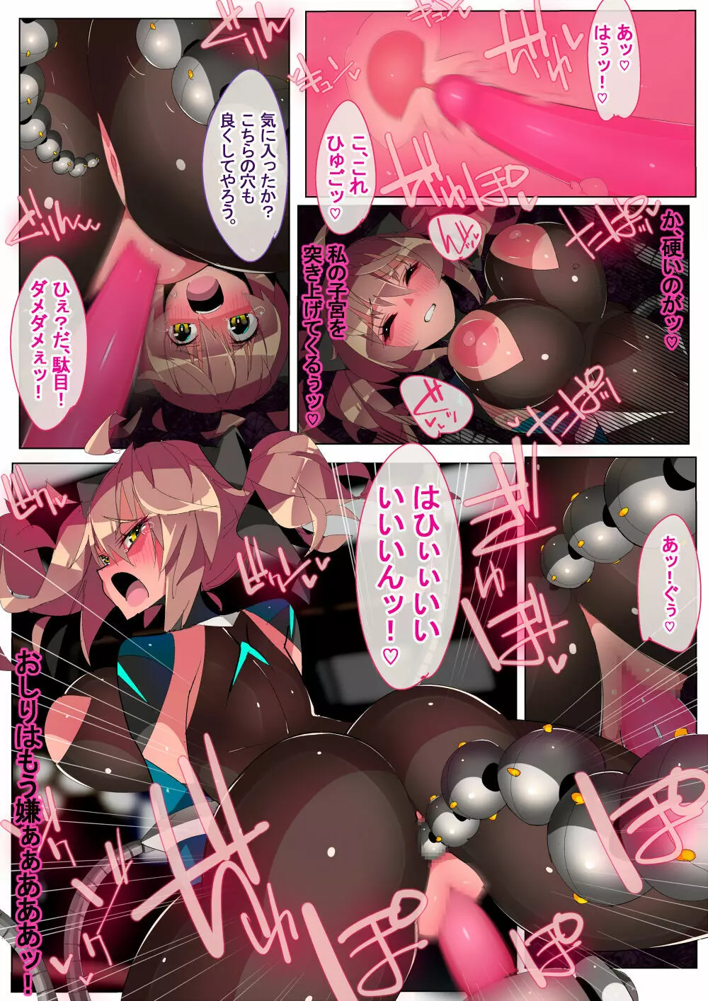 潜入失敗 囚われたエージェント - page21