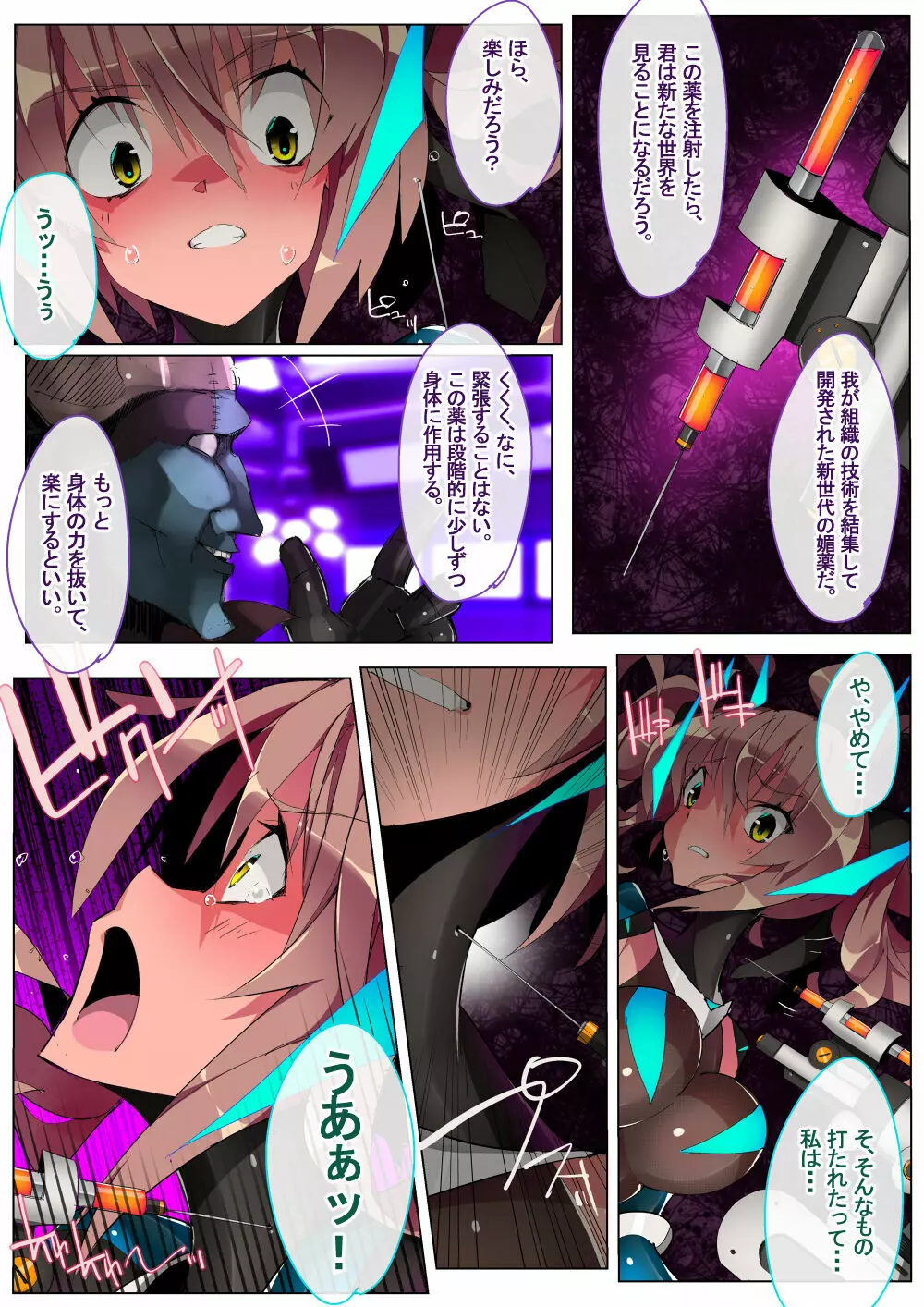 潜入失敗 囚われたエージェント - page3