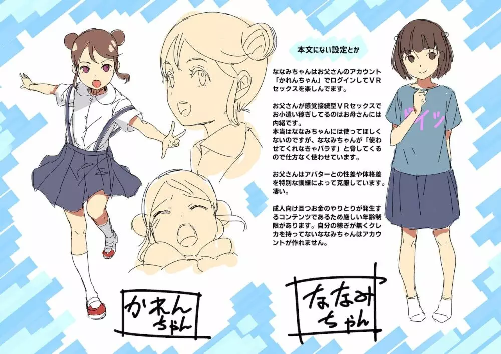 おじさんとハメハメVR ちっちゃいこ本Vol.9 - page21