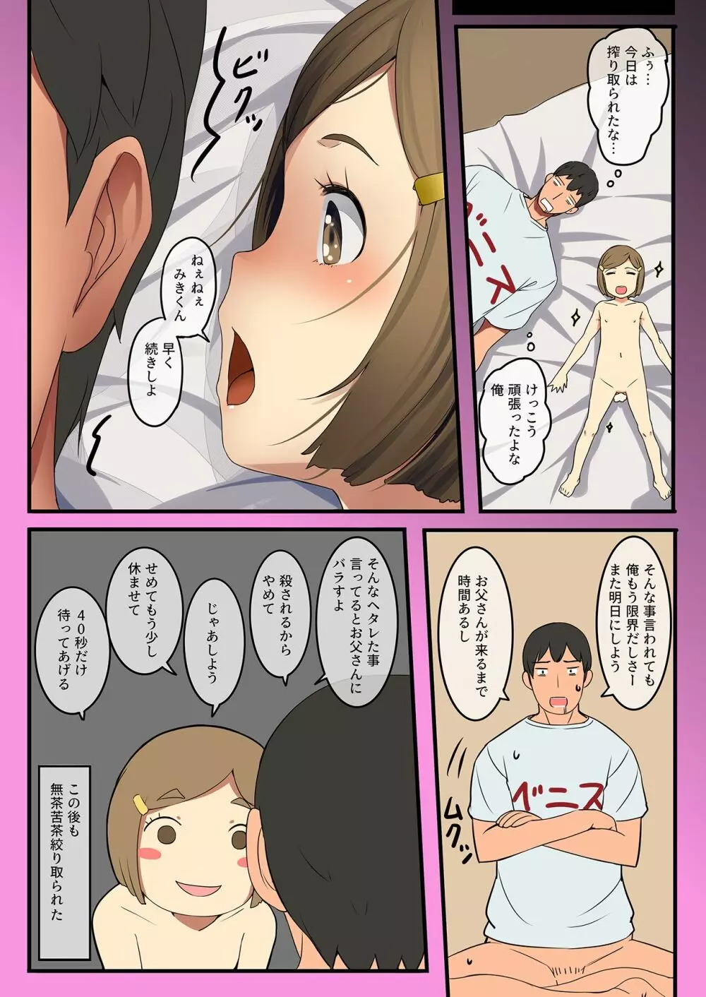 上司の小さな娘さんと両想いだから中出しセックス ちっちゃいこの本Vol.10 - page18