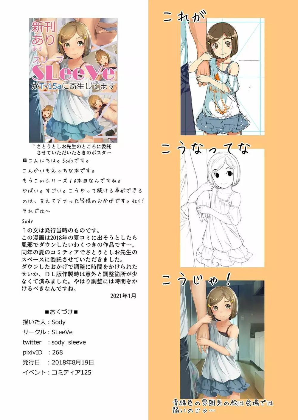 上司の小さな娘さんと両想いだから中出しセックス ちっちゃいこの本Vol.10 - page19