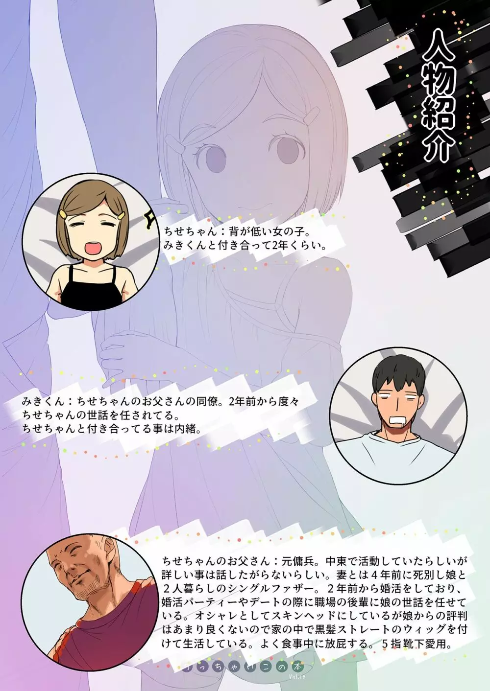 上司の小さな娘さんと両想いだから中出しセックス ちっちゃいこの本Vol.10 - page2