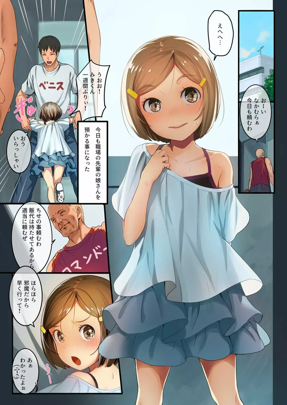 上司の小さな娘さんと両想いだから中出しセックス ちっちゃいこの本Vol.10 - page3