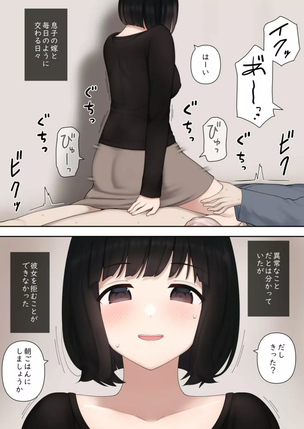 わるいよめ - page17
