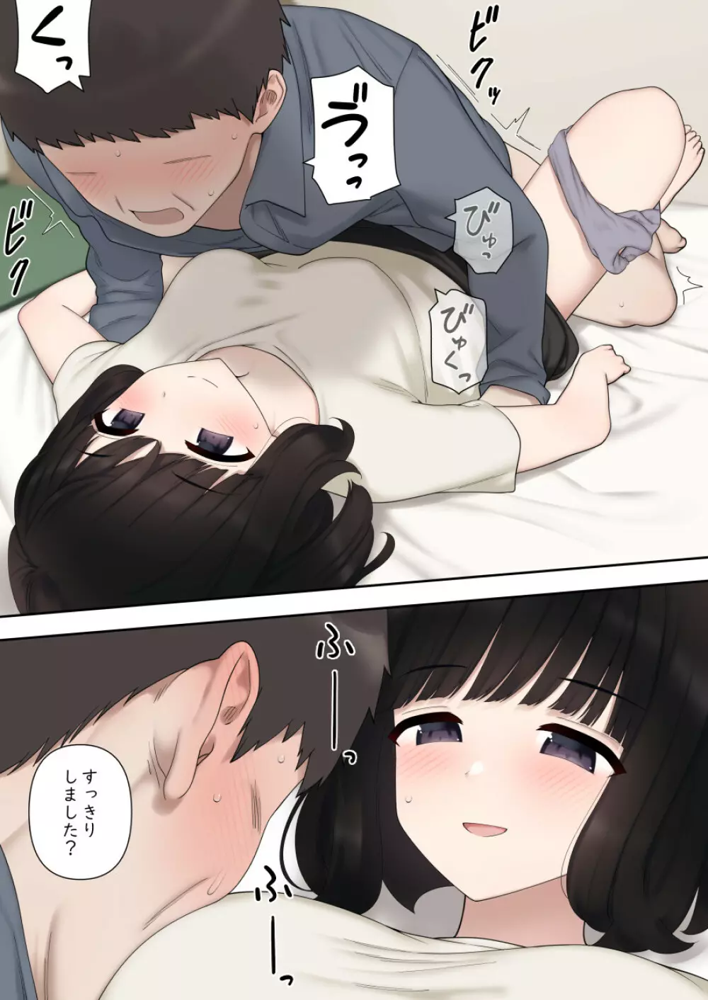 わるいよめ - page21