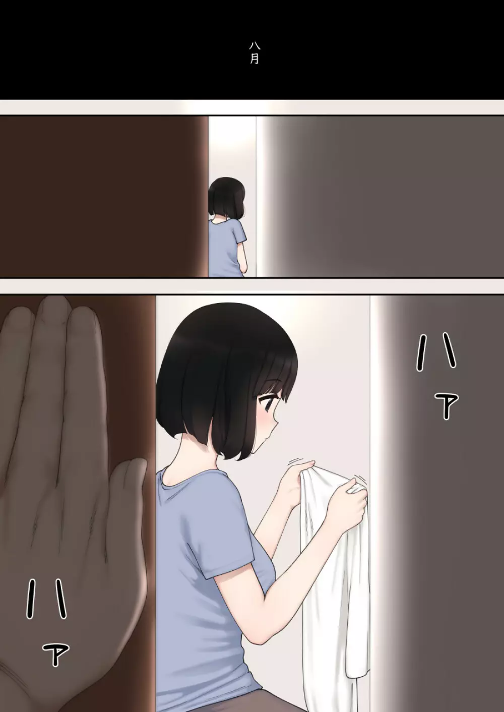 わるいよめ - page25
