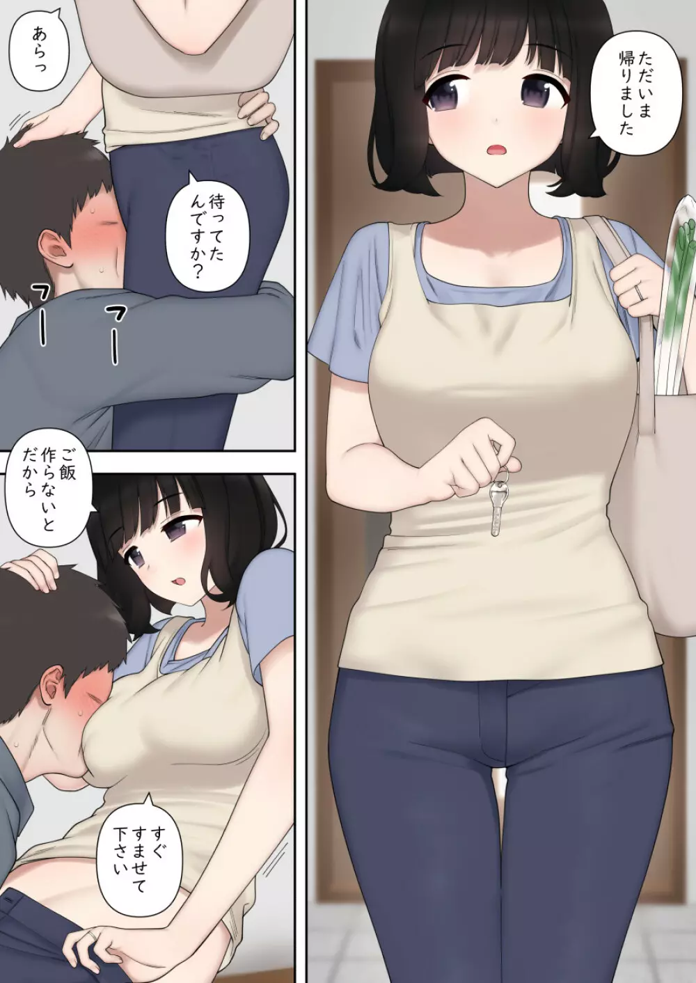 わるいよめ - page29