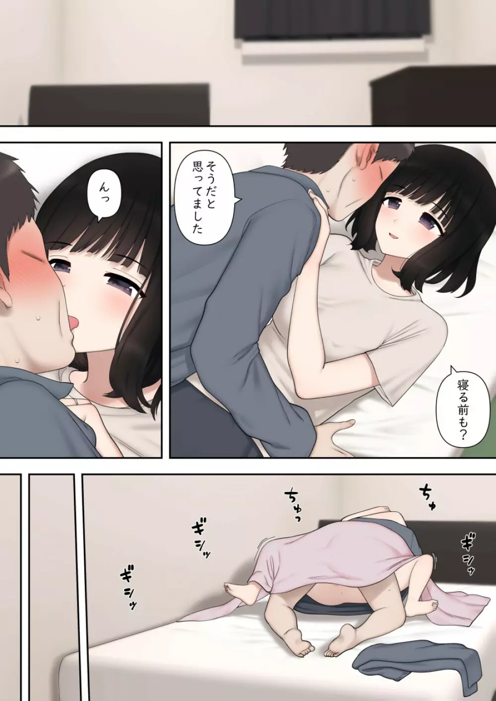 わるいよめ - page34