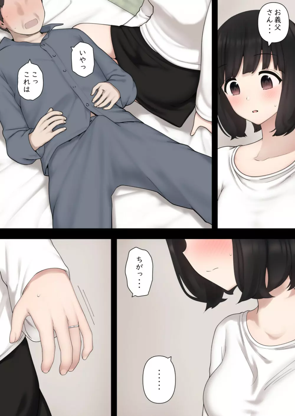 わるいよめ - page7