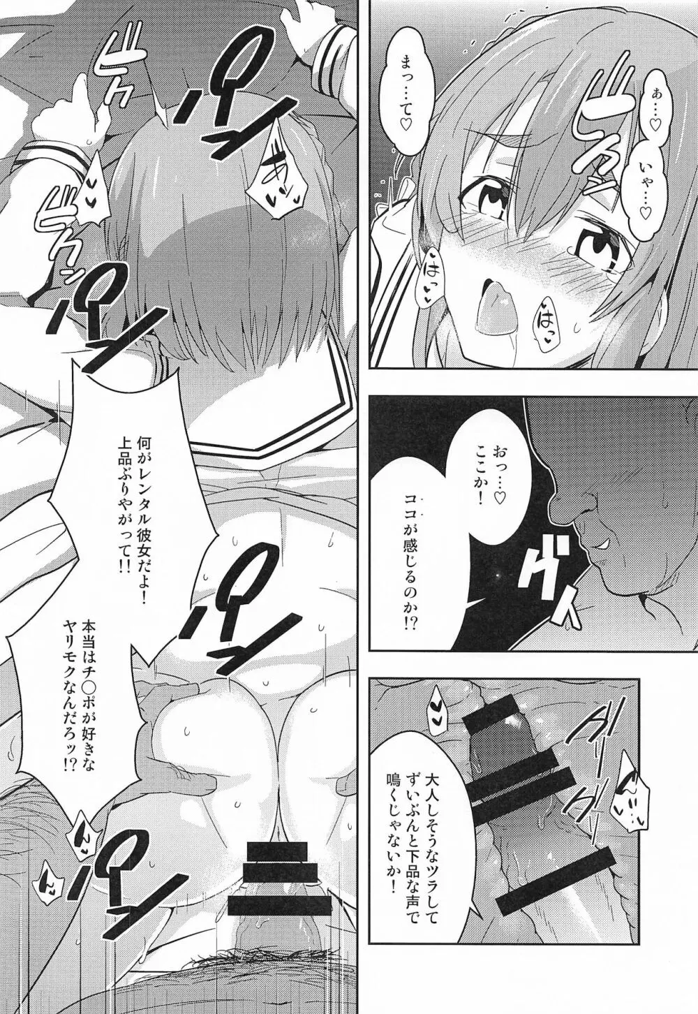 裏オプションお願いします。 - page5