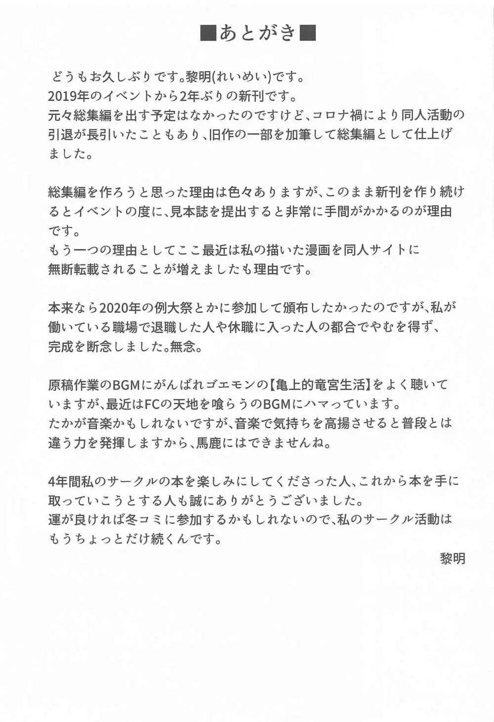 幻想少女の性活 - page116