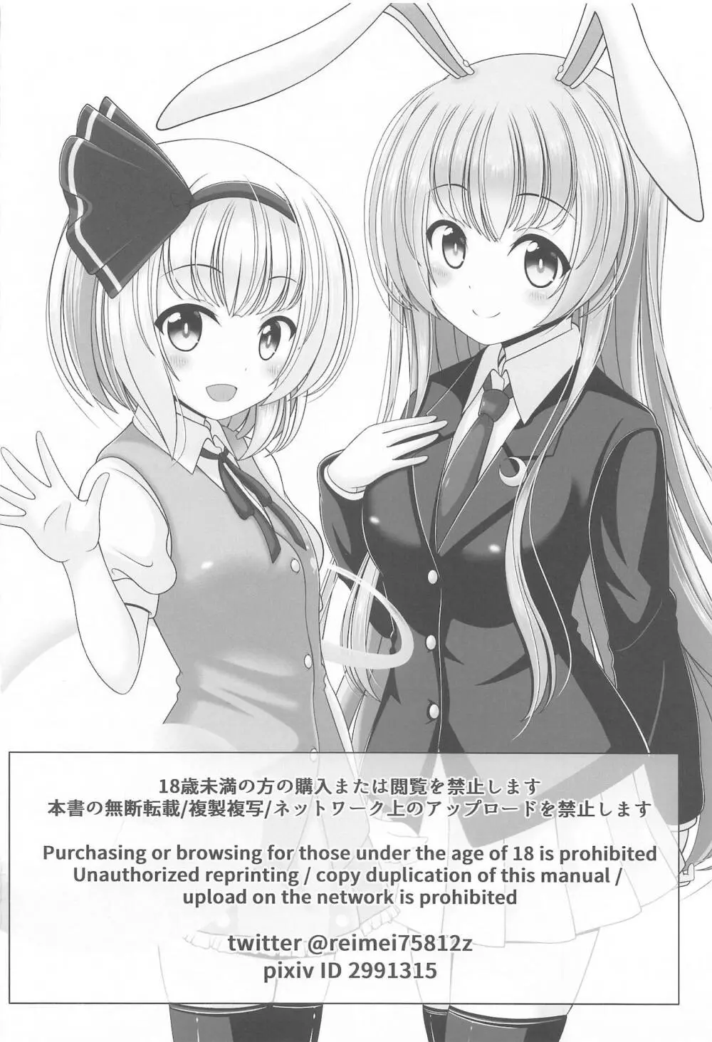幻想少女の性活 - page117