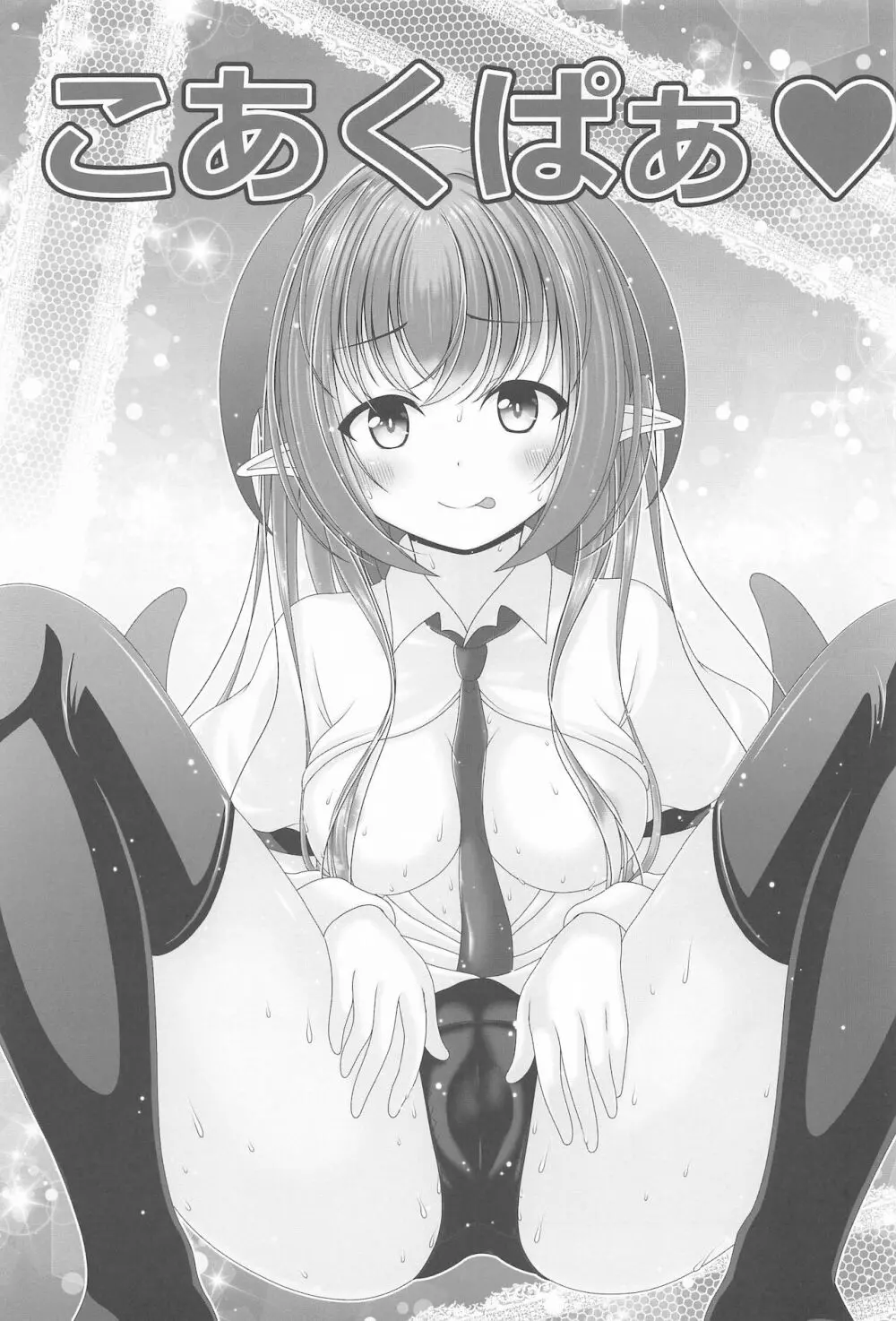 幻想少女の性活 - page2