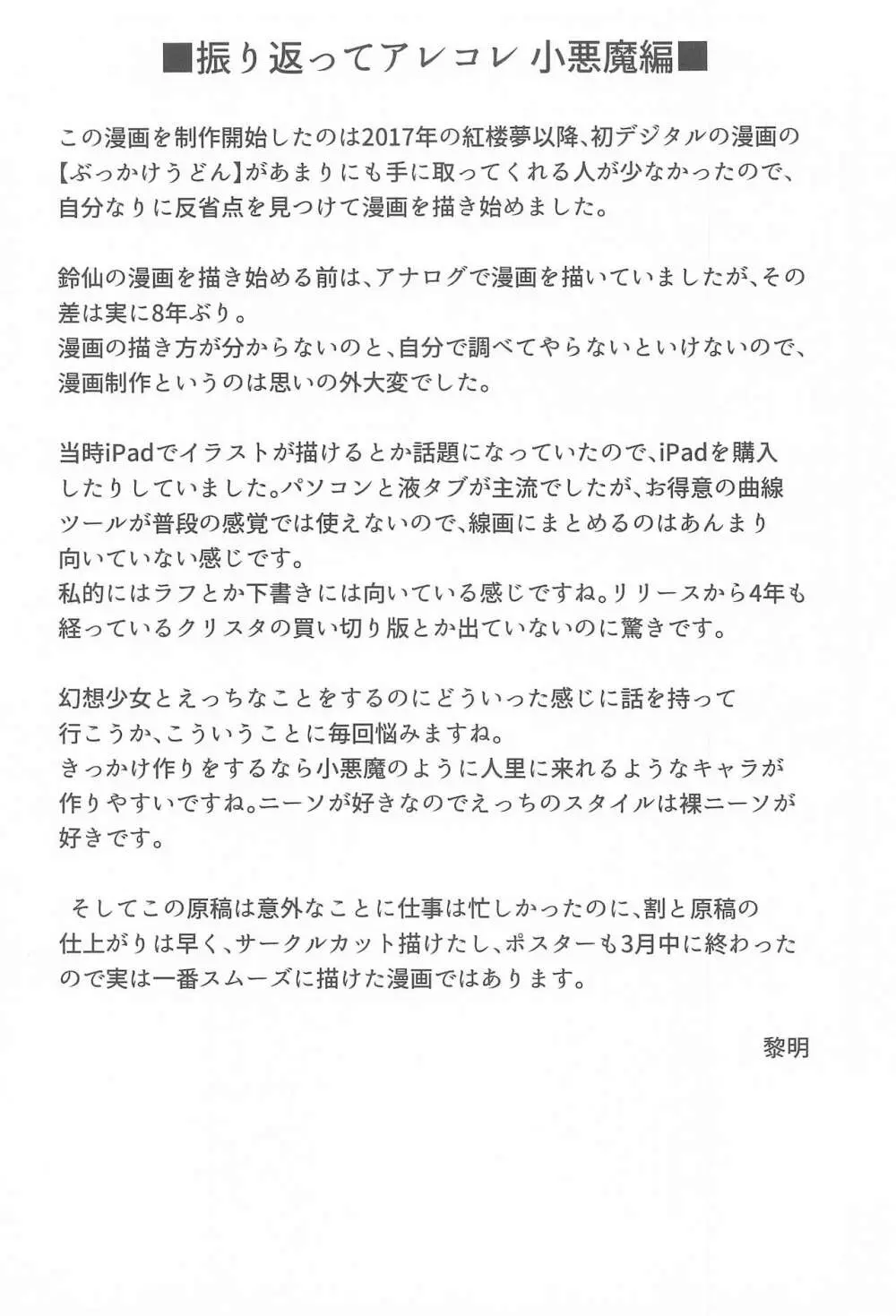 幻想少女の性活 - page21