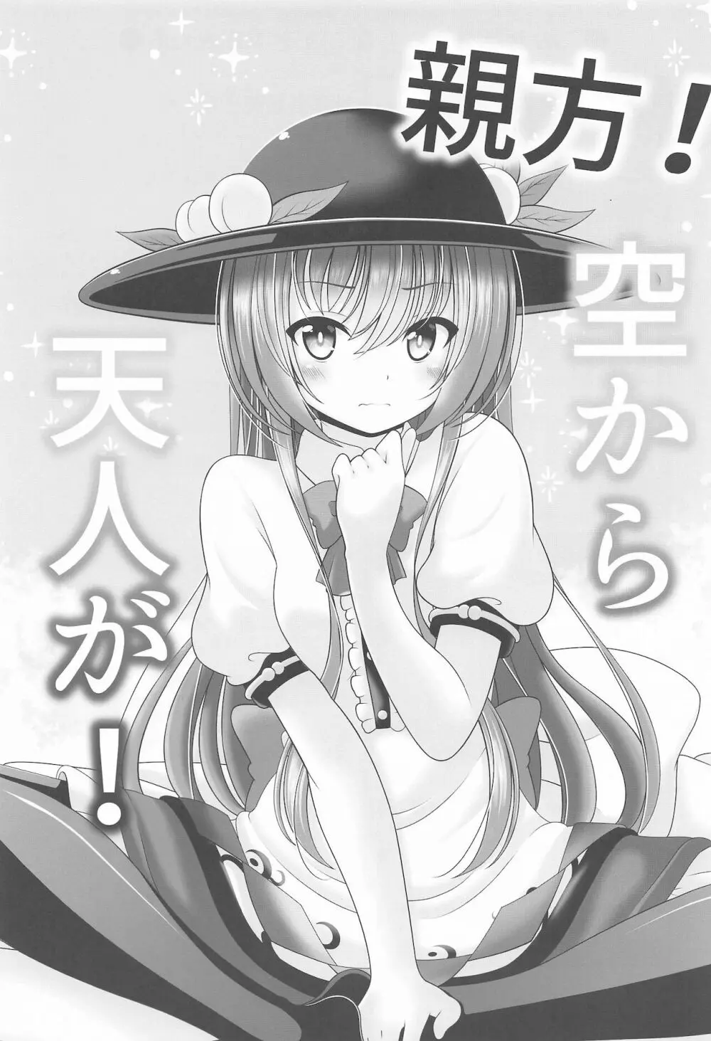 幻想少女の性活 - page44
