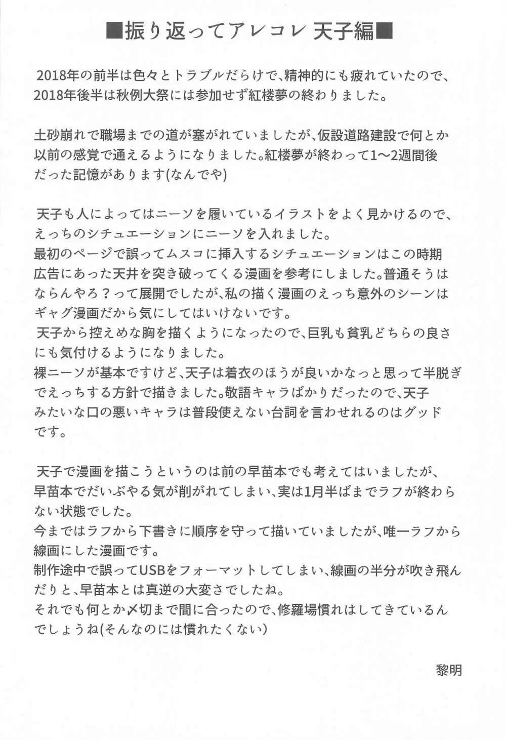 幻想少女の性活 - page65