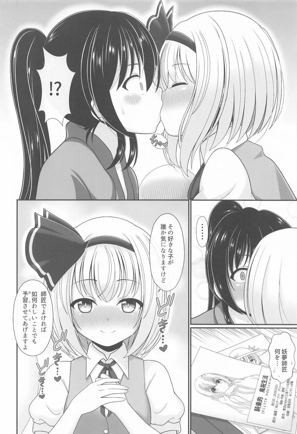 幻想少女の性活 - page73