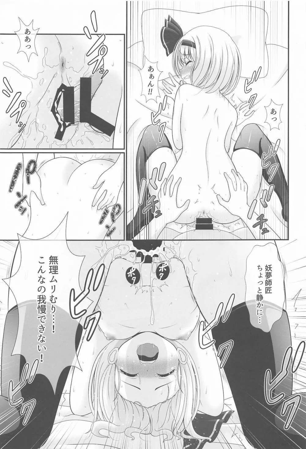 幻想少女の性活 - page80