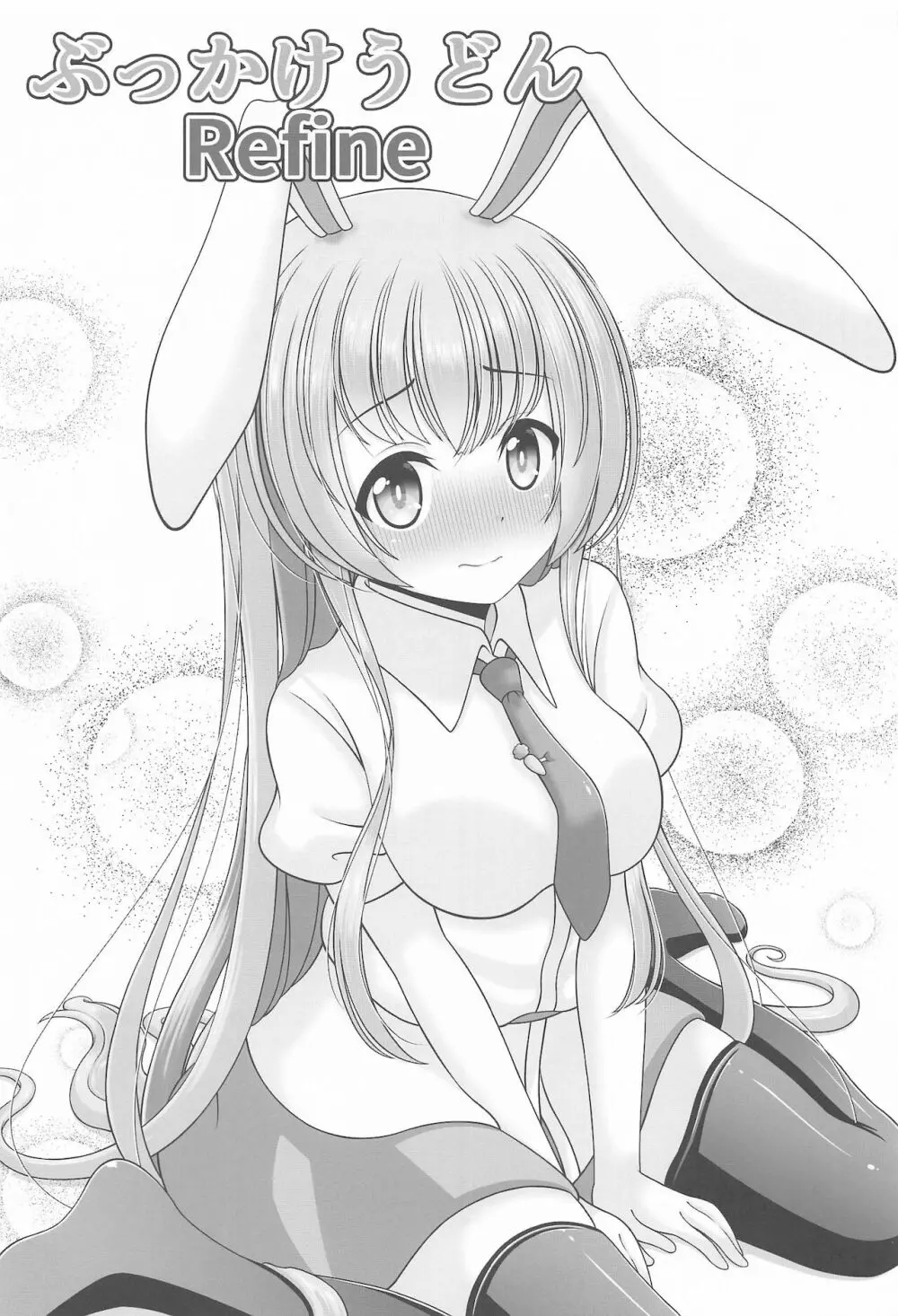 幻想少女の性活 - page88