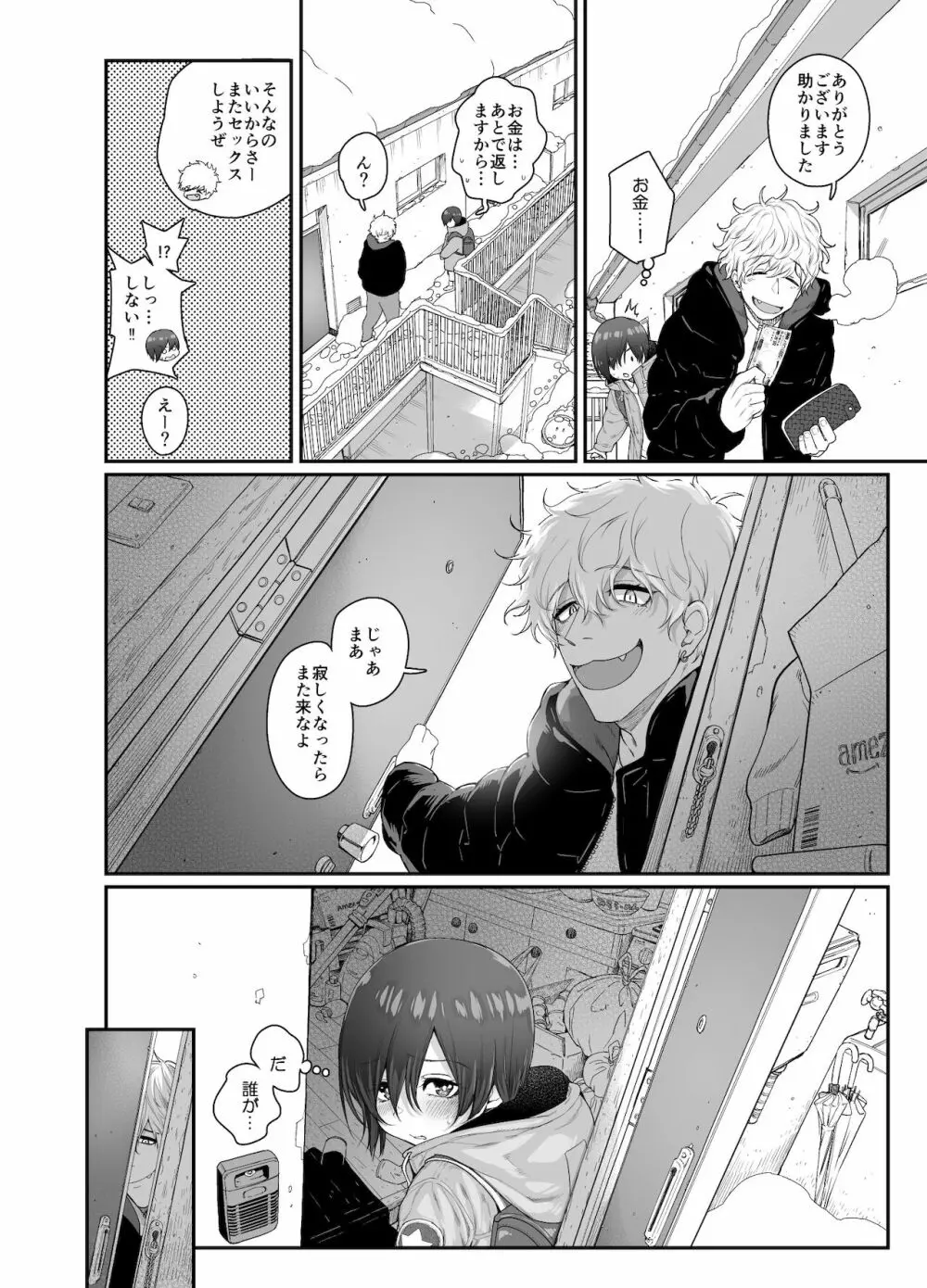 無知少年が部屋の鍵を忘れたら - page26