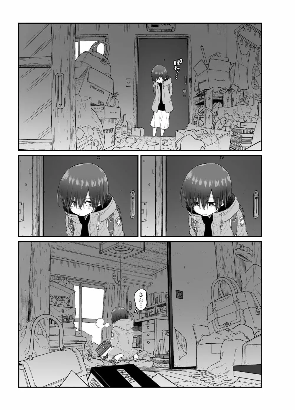 無知少年が部屋の鍵を忘れたら - page27