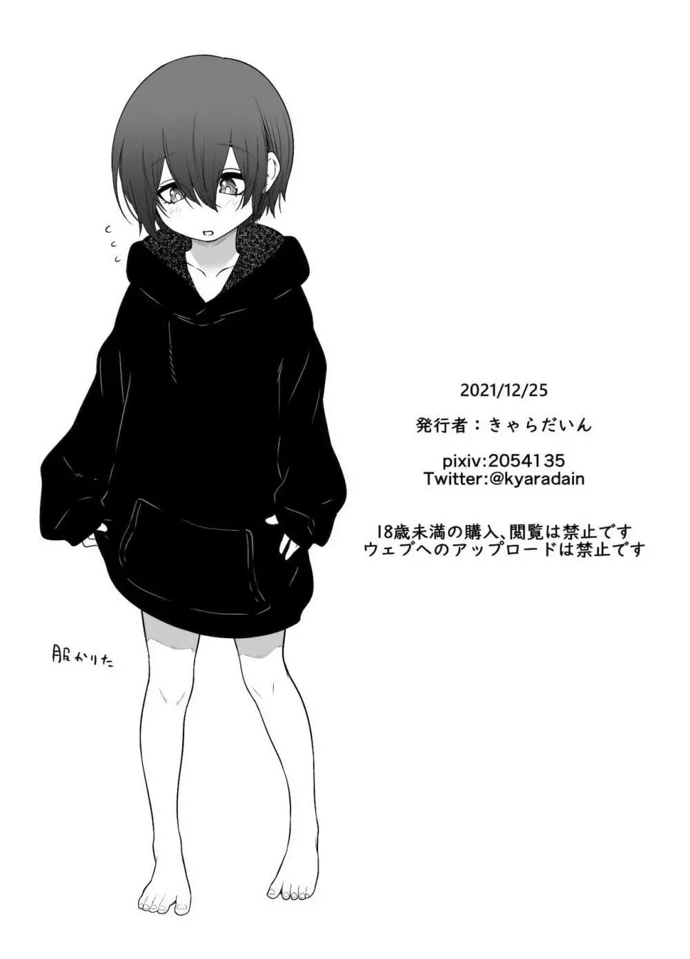 無知少年が部屋の鍵を忘れたら - page28