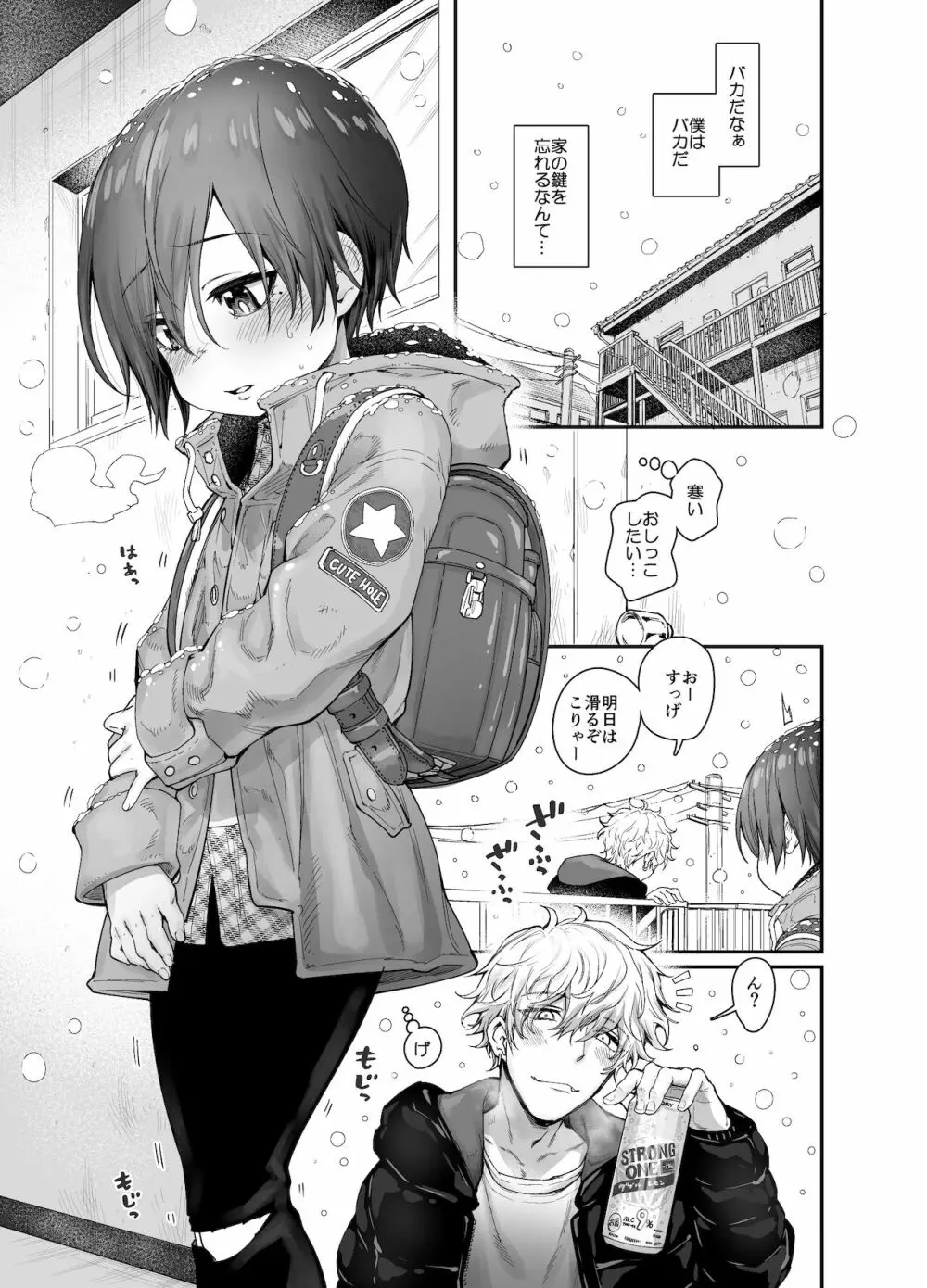 無知少年が部屋の鍵を忘れたら - page3
