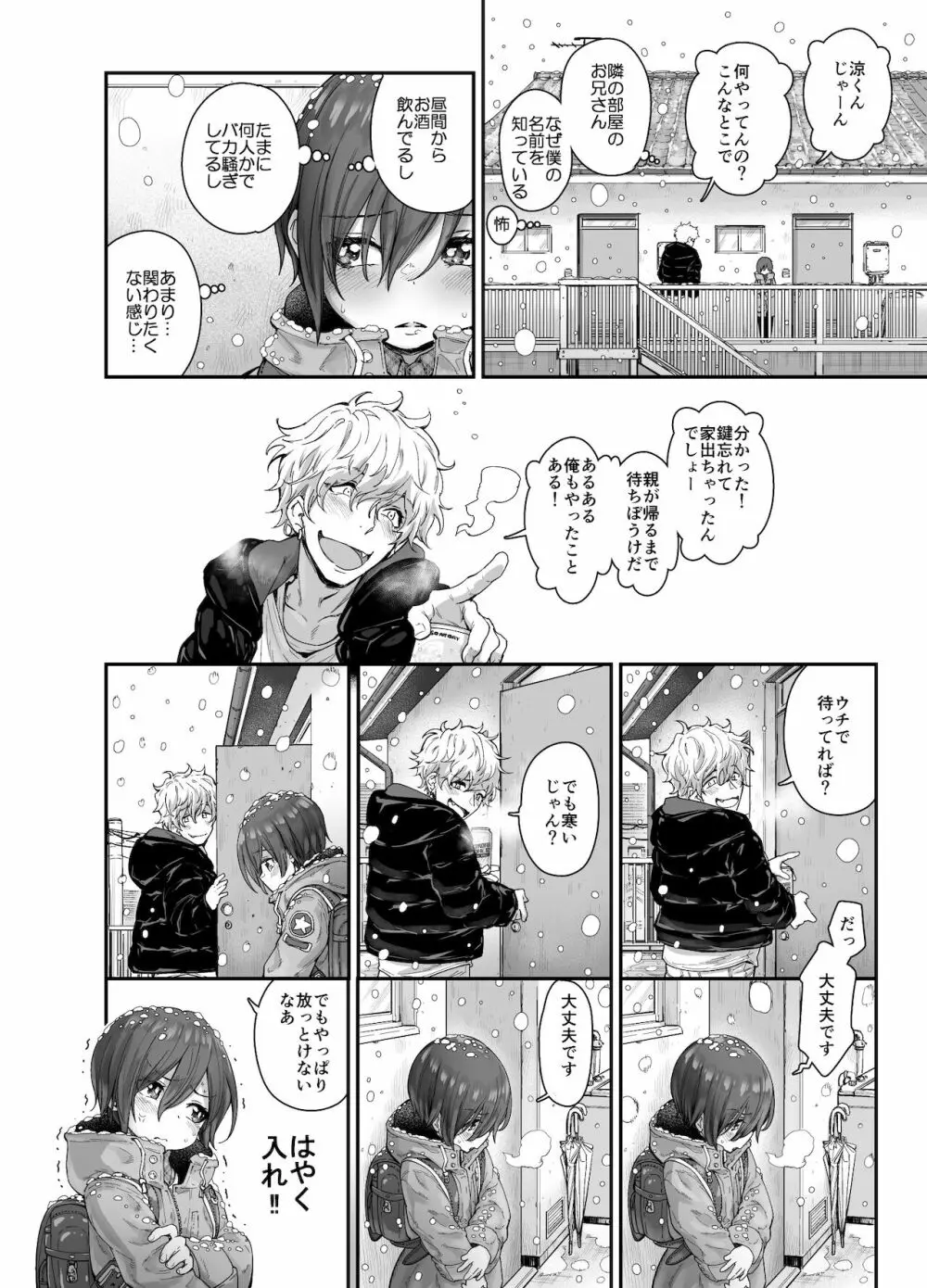 無知少年が部屋の鍵を忘れたら - page4