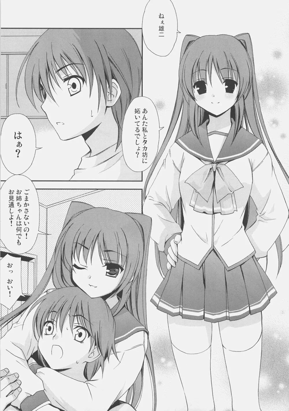 Trick Heart - page2