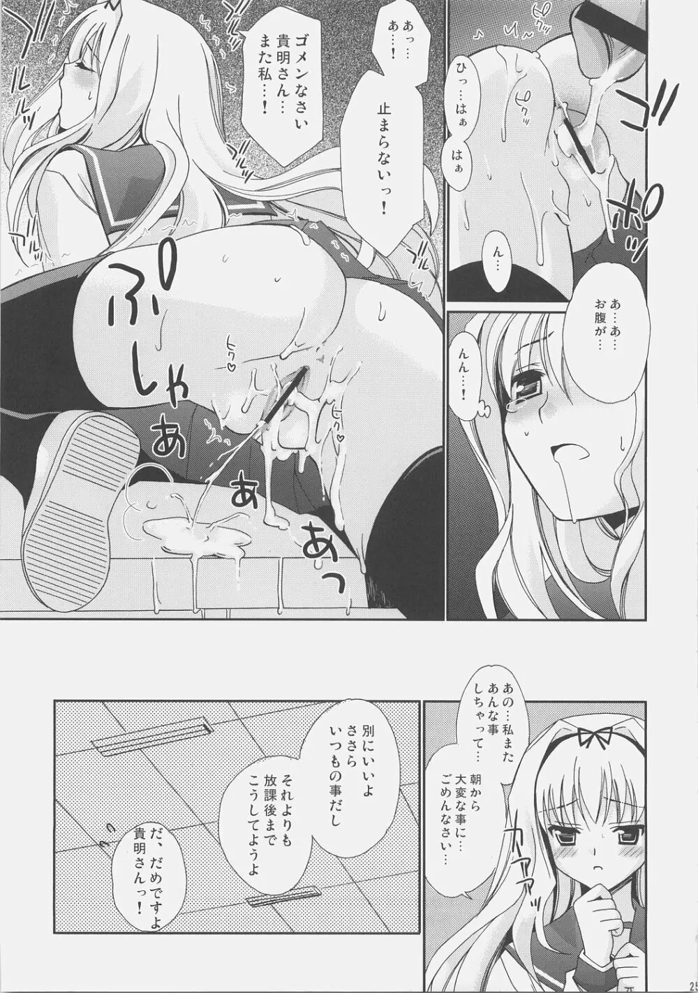 Trick Heart - page24