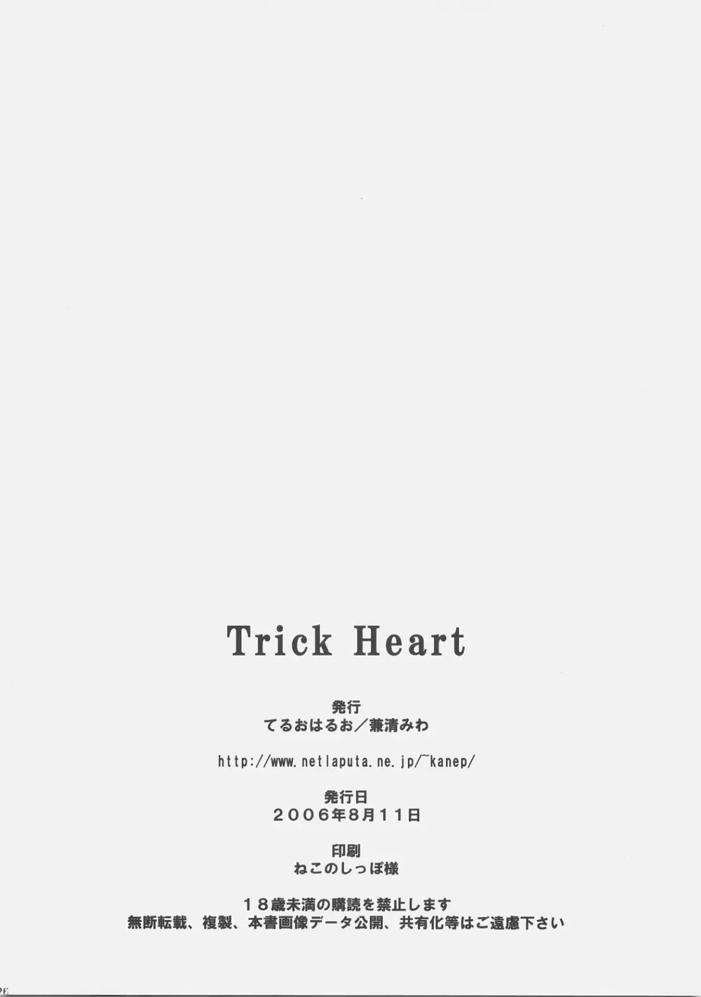 Trick Heart - page25