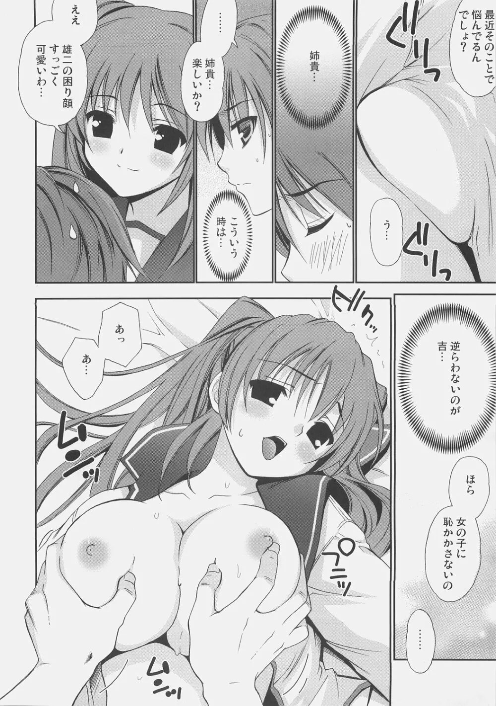 Trick Heart - page3