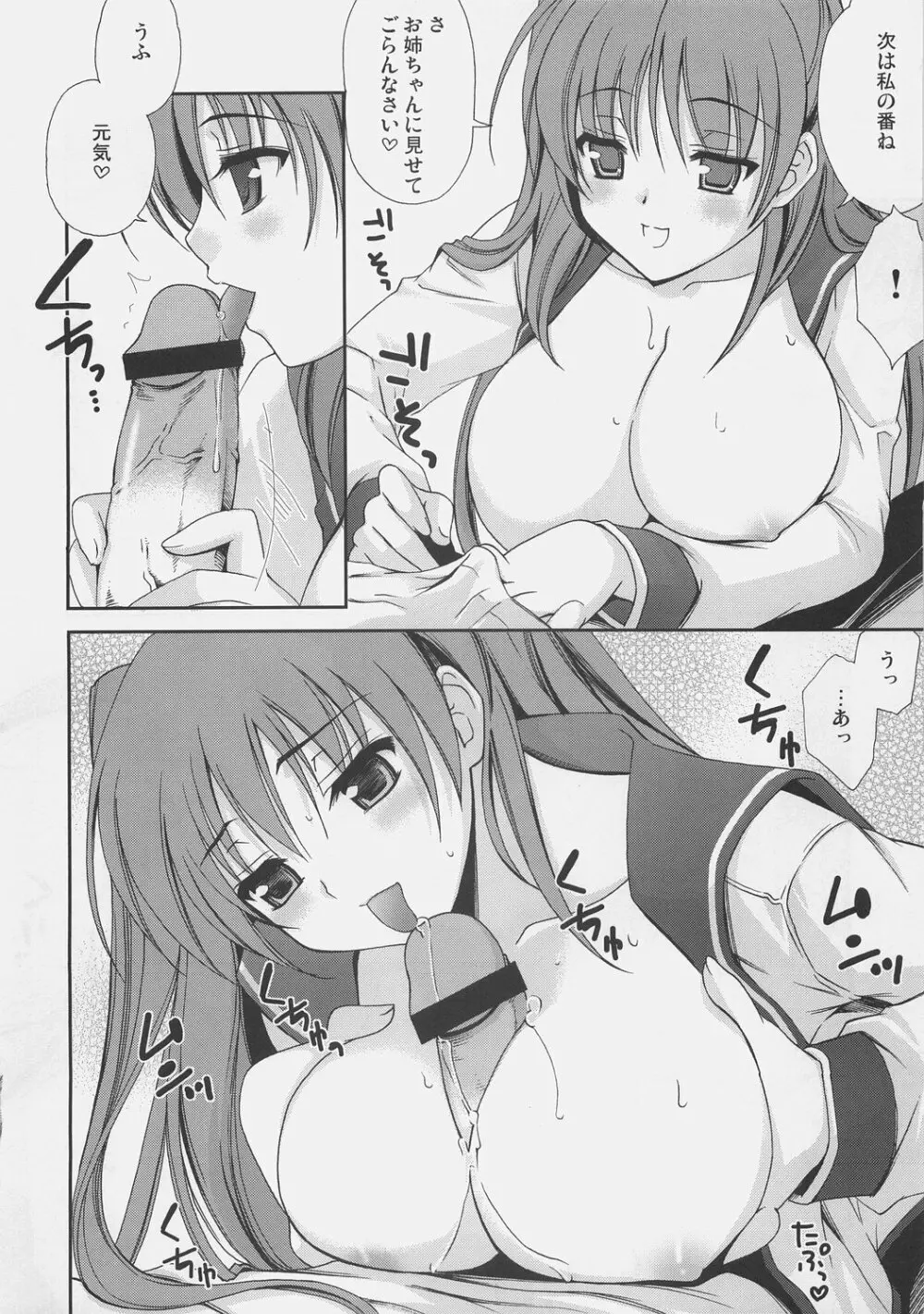 Trick Heart - page5