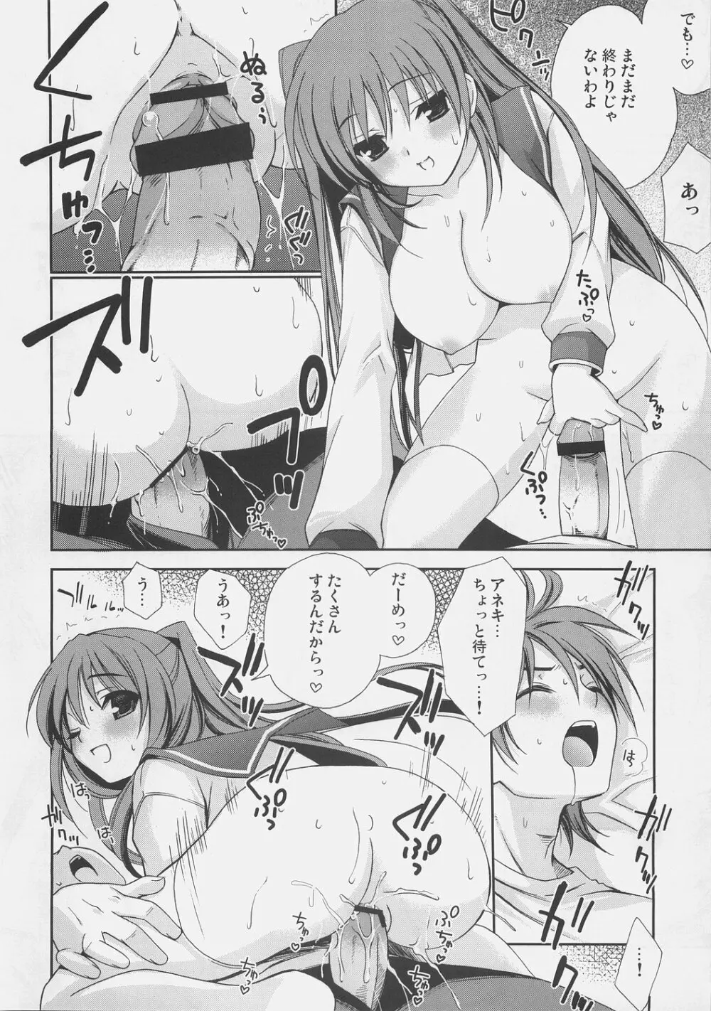 Trick Heart - page7