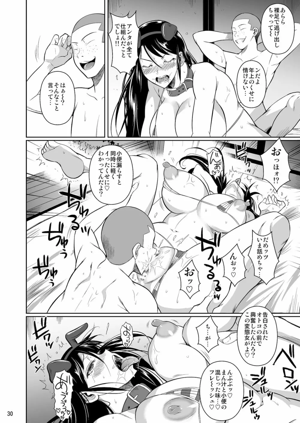 冬虫夏草6 - page31