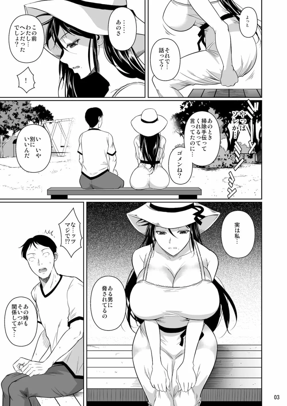 冬虫夏草6 - page4