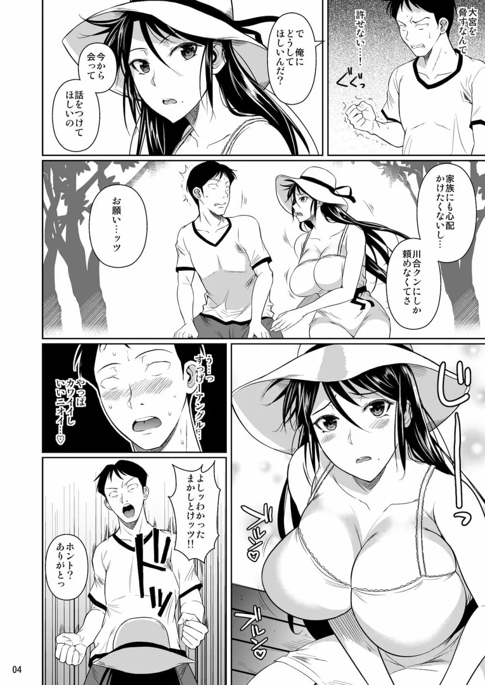 冬虫夏草6 - page5