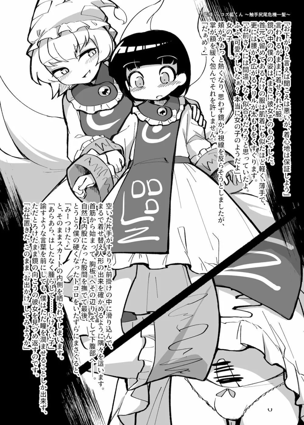 嫐九尾の搾精報告 - page14