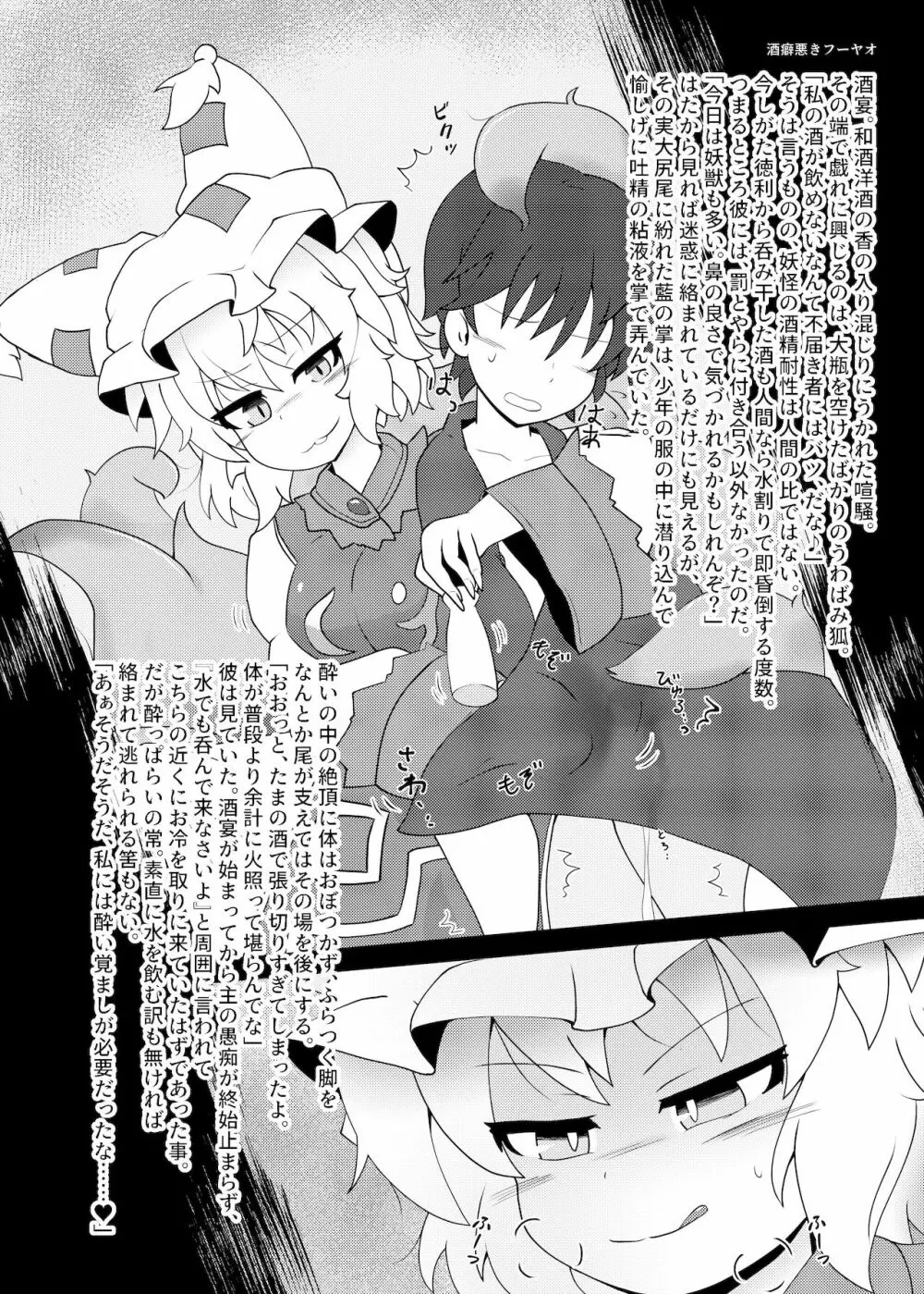嫐九尾の搾精報告 - page20