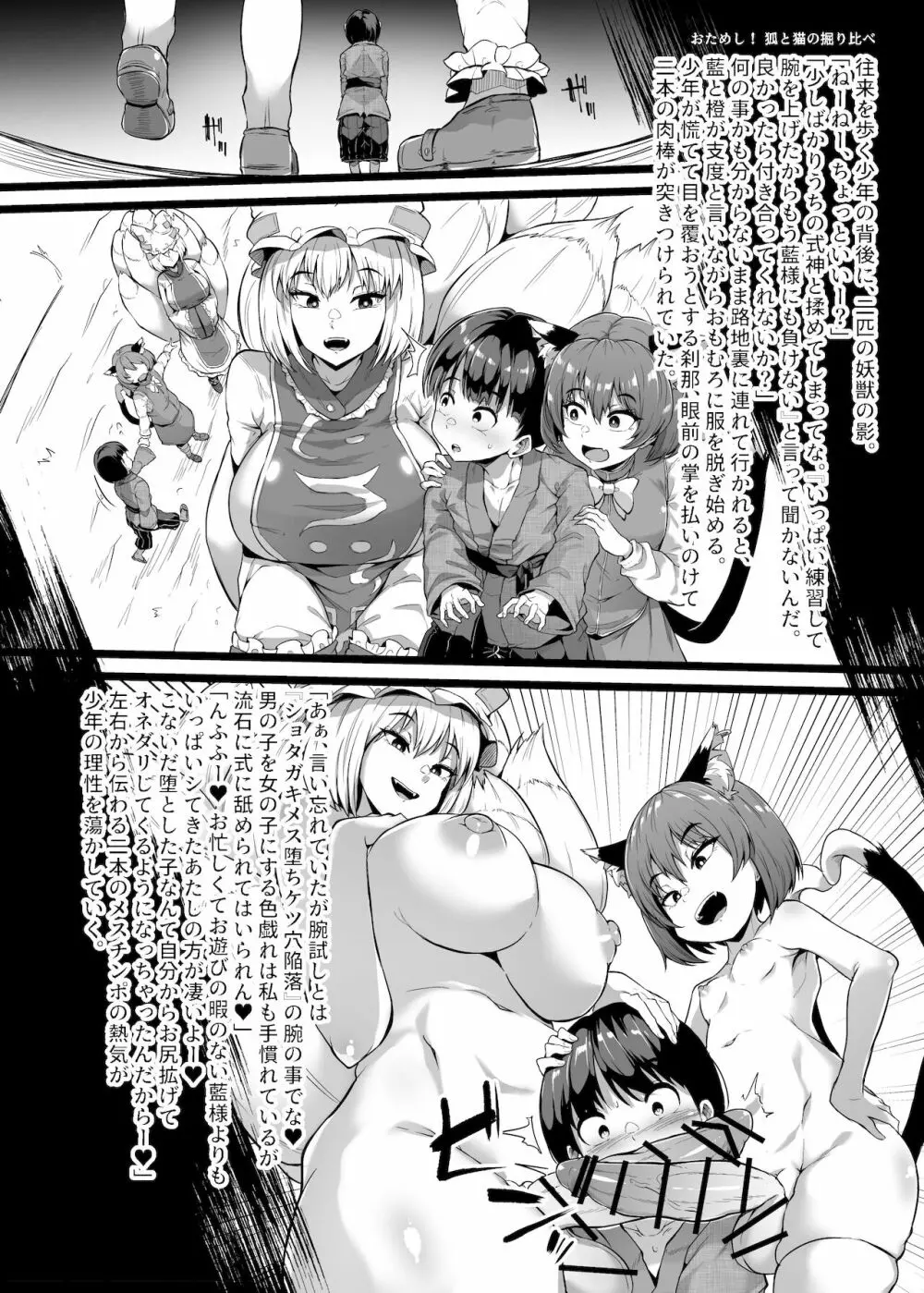 嫐九尾の搾精報告 - page26
