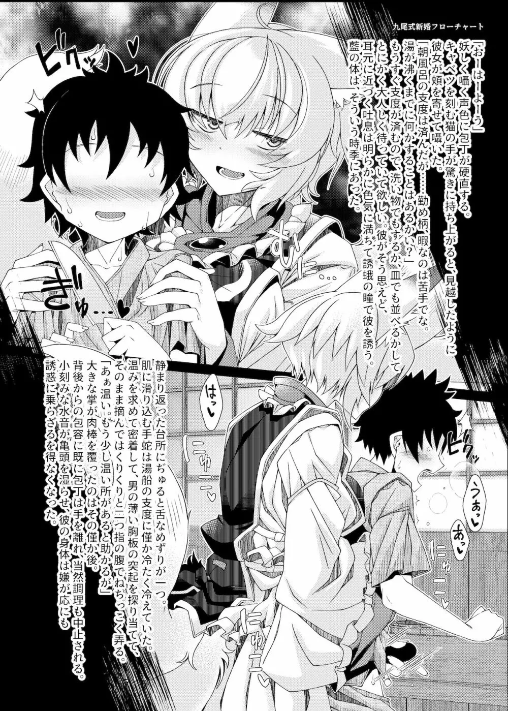 嫐九尾の搾精報告 - page36