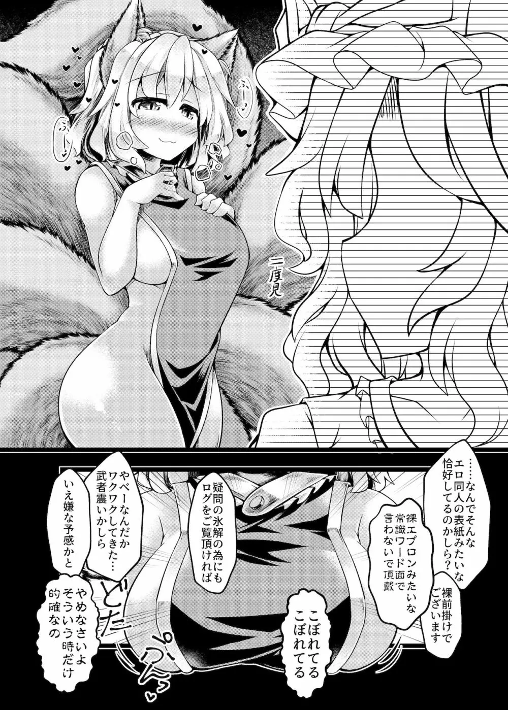 嫐九尾の搾精報告 - page4